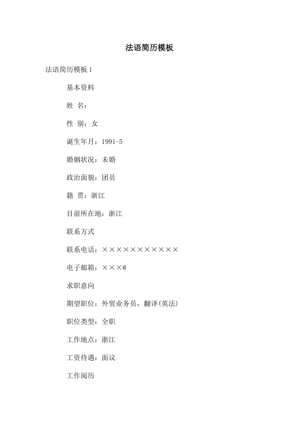 法语简历模板_第1页