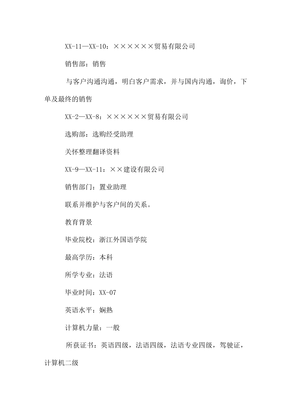 法语简历模板_第2页