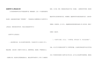 法理学学习心得总结分享