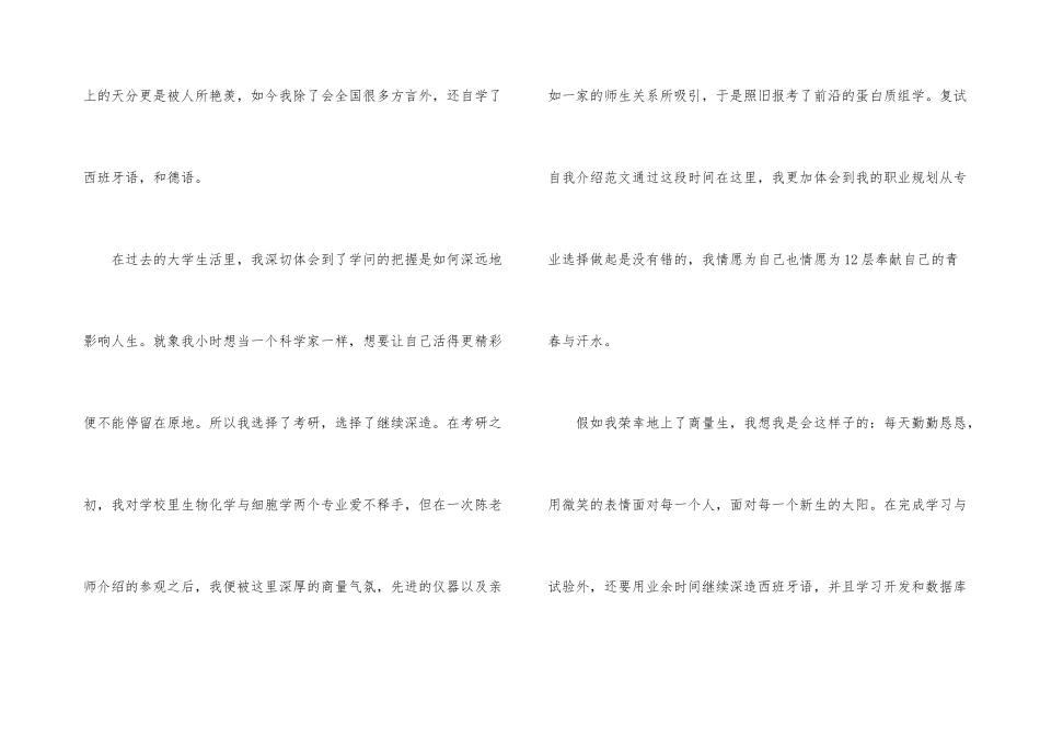 法硕面试自我介绍_第3页