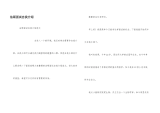 法硕面试自我介绍