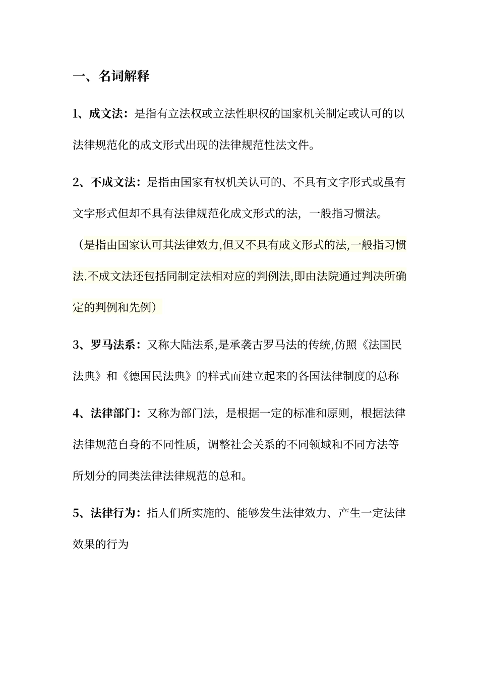 法理学重点归纳_第1页