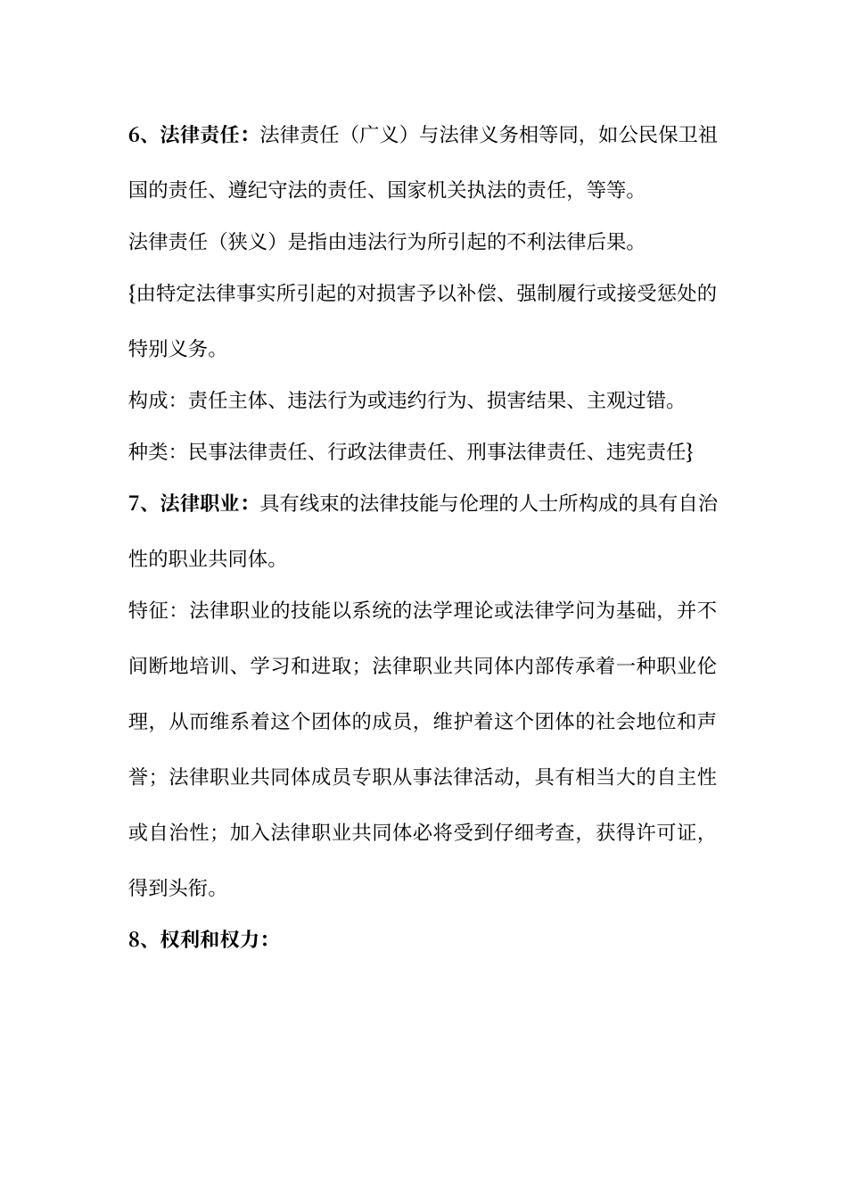 法理学重点归纳_第2页