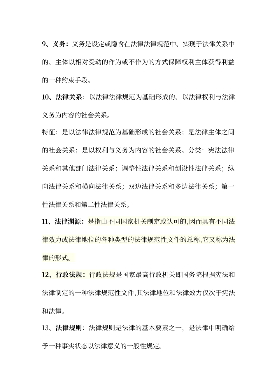 法理学重点归纳_第3页