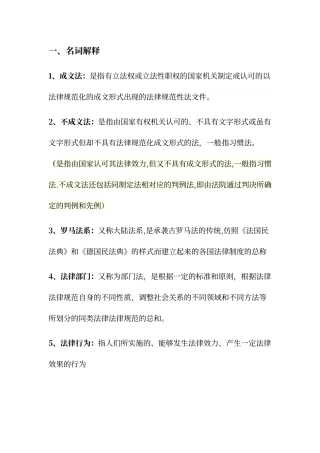 法理学重点归纳