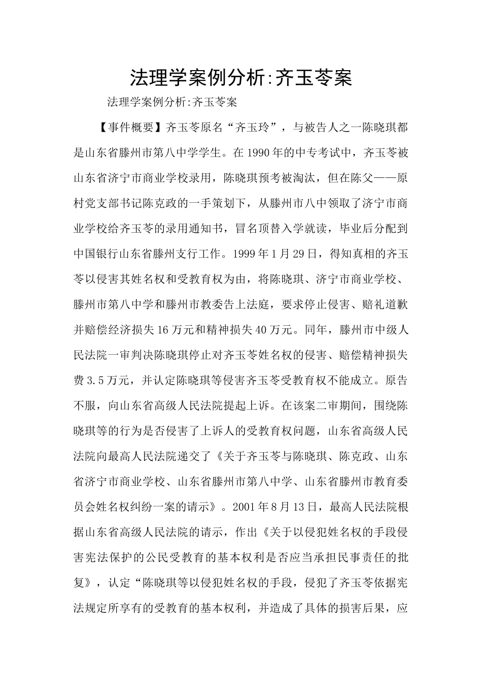 法理学案例分析_第1页