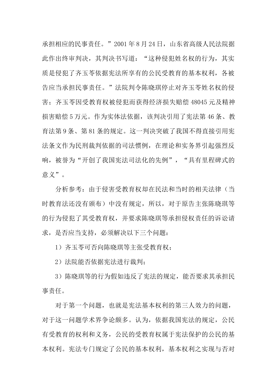 法理学案例分析_第2页