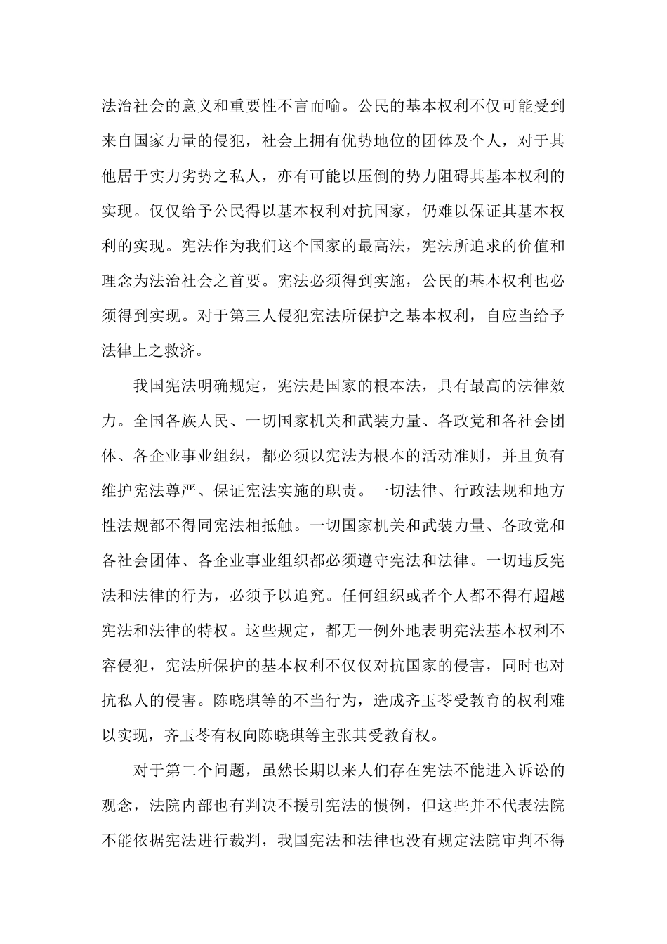 法理学案例分析_第3页