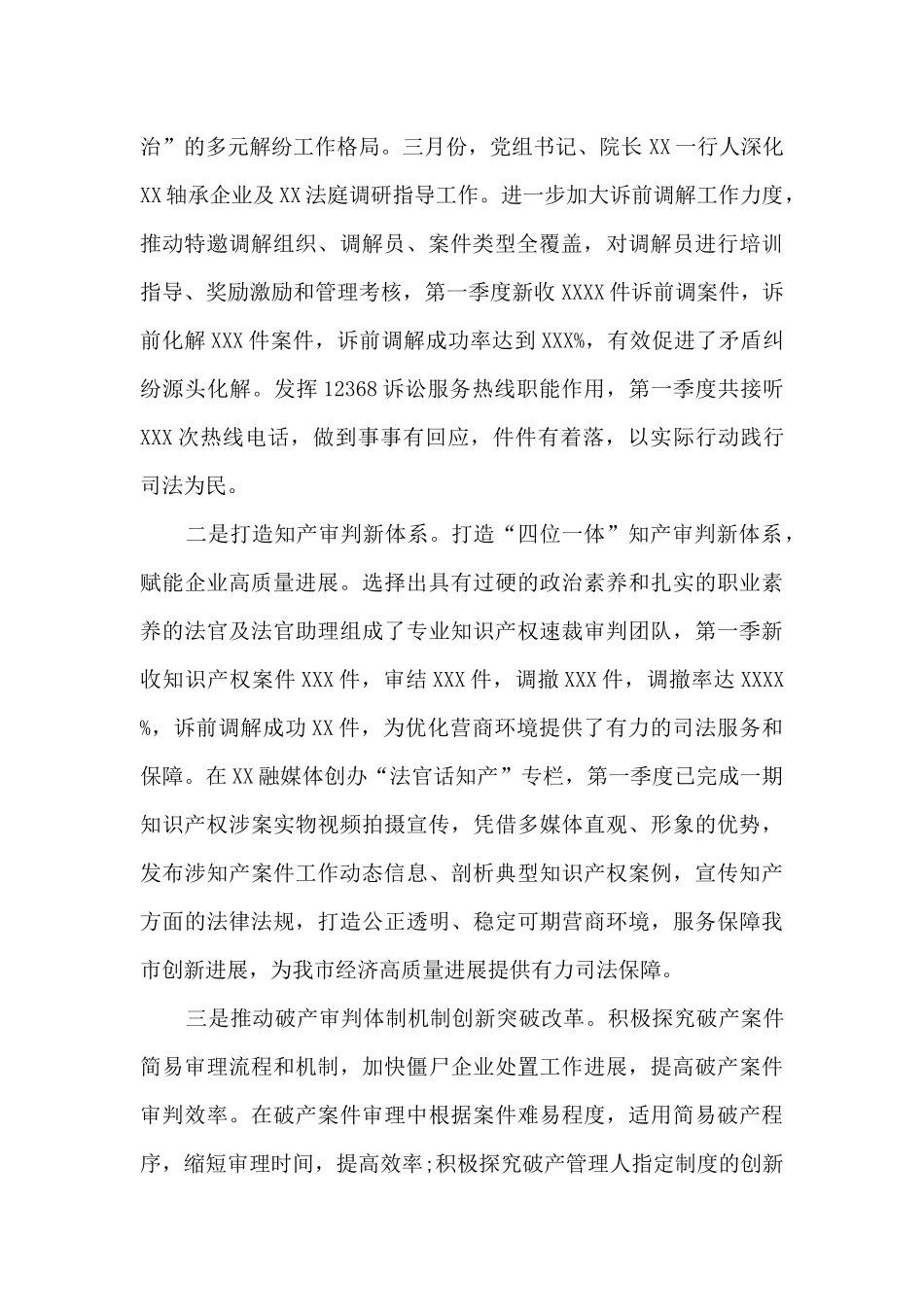 法院2024年第一季度工作总结_第2页