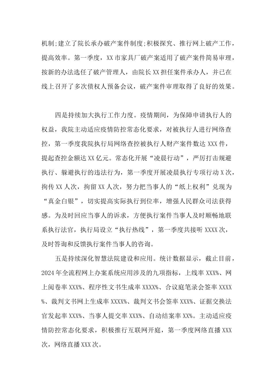 法院2024年第一季度工作总结_第3页