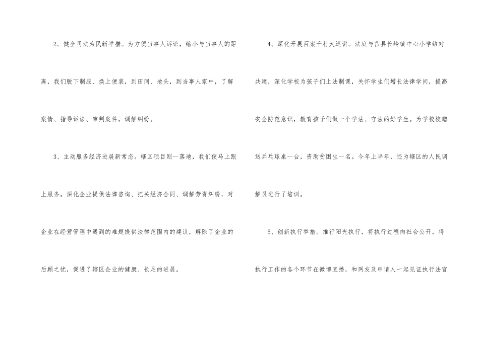法院上半年工作总结及下半年工作计划_第2页