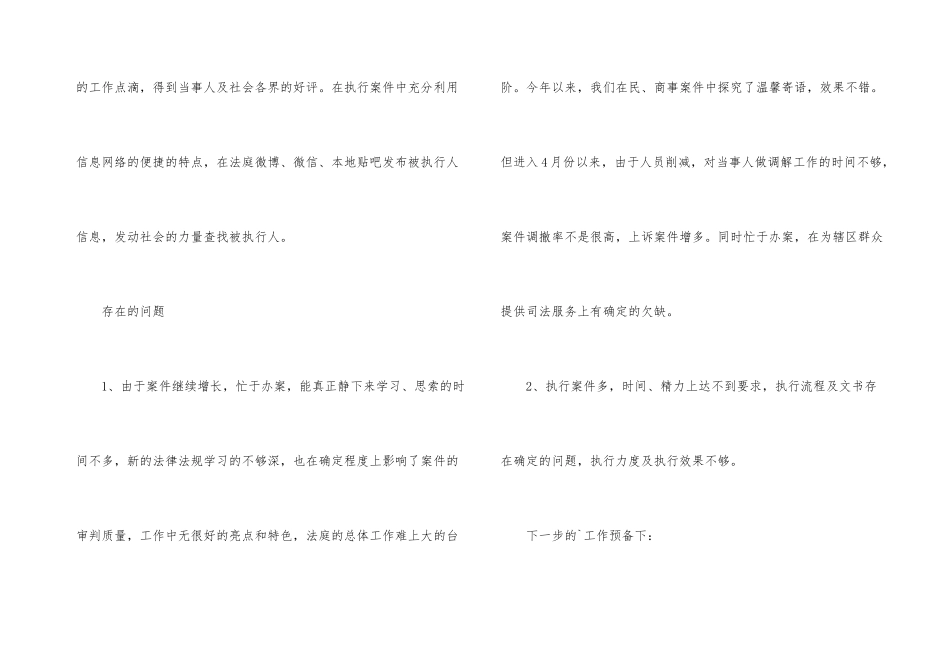 法院上半年工作总结及下半年工作计划_第3页
