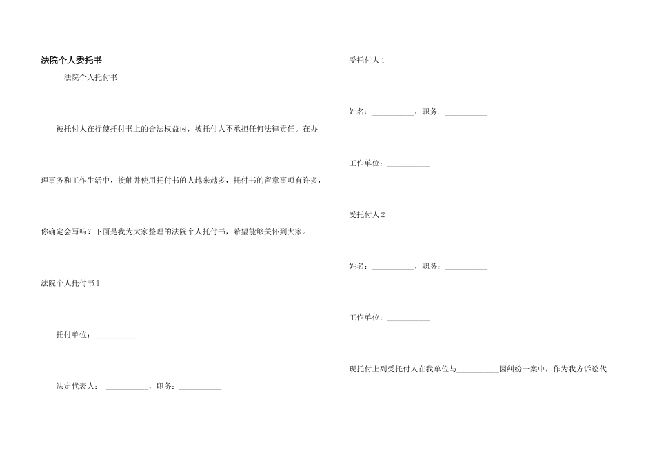 法院个人委托书_第1页