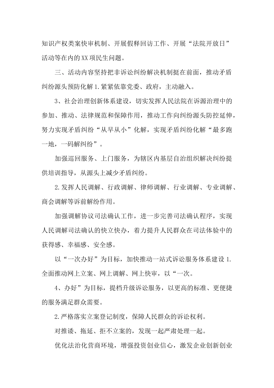 法院2024年“我为群众办实事”实践活动工作方案_第2页