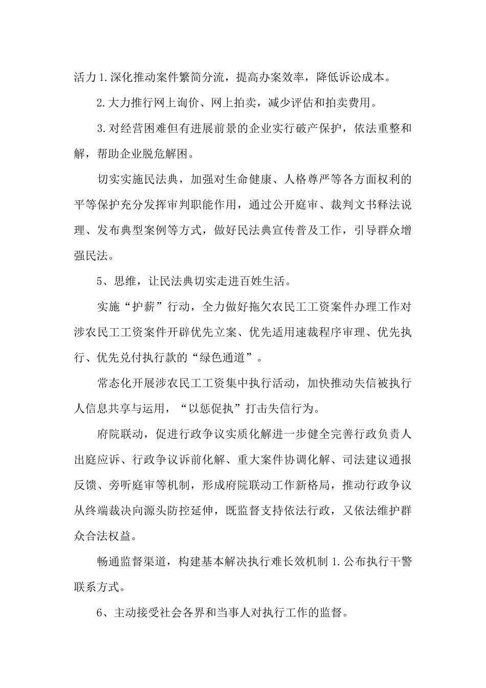 法院2024年“我为群众办实事”实践活动工作方案_第3页