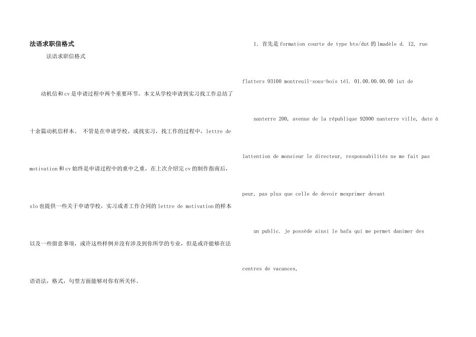 法语求职信格式_第1页