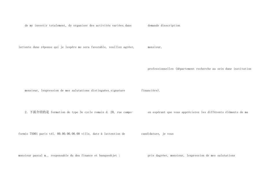 法语求职信格式_第2页