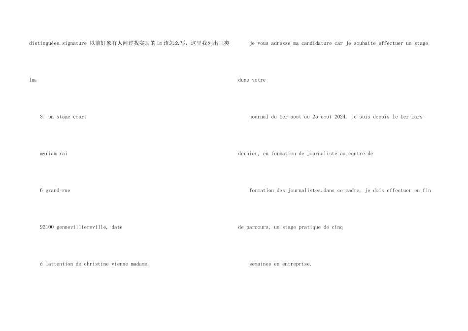 法语求职信格式_第3页