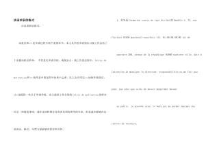 法语求职信格式