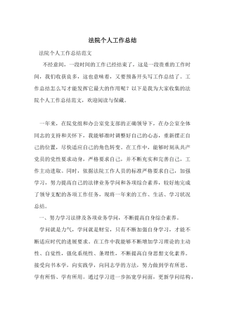 法院个人工作总结-7