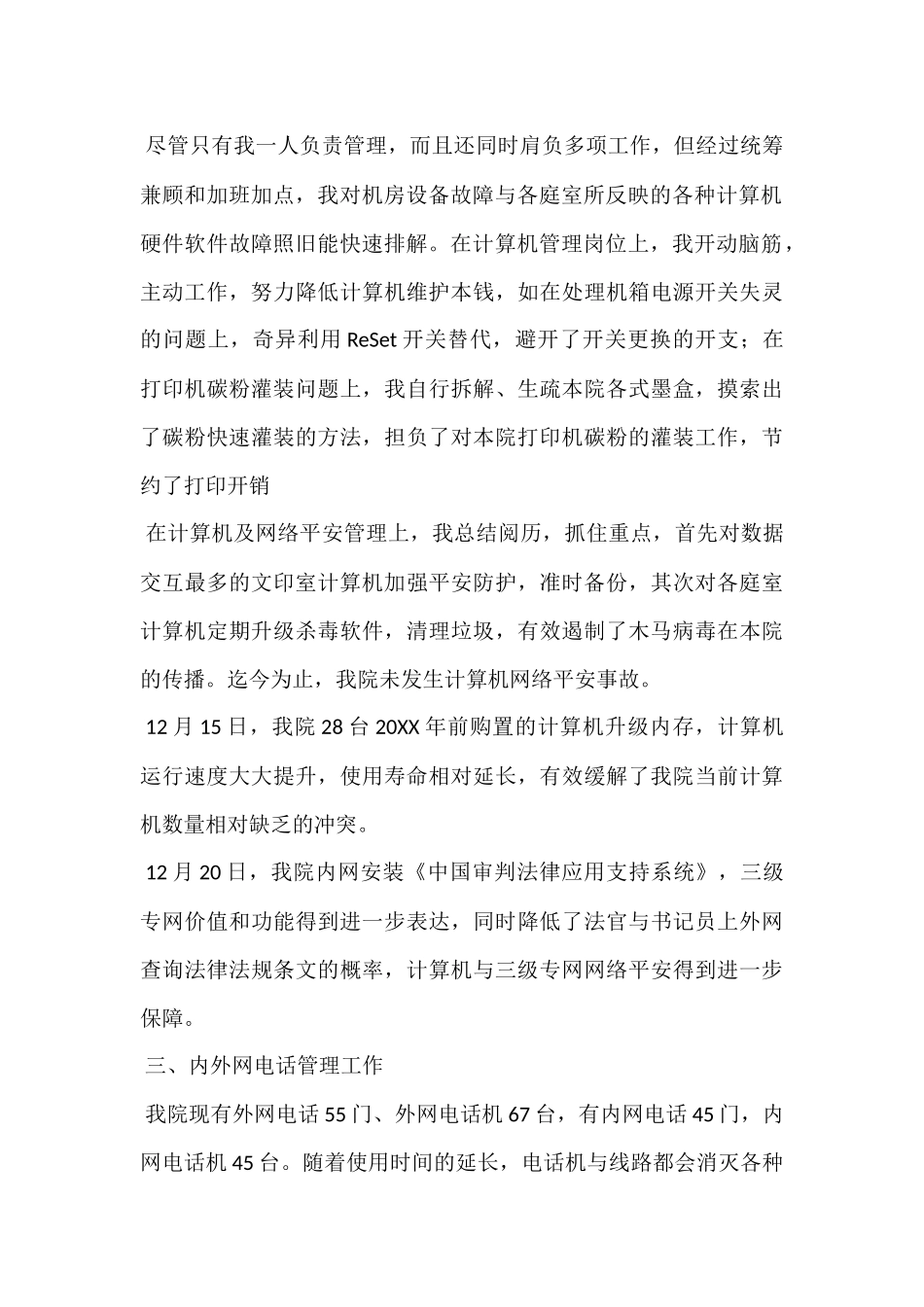 法院个人工作总结-6_第2页