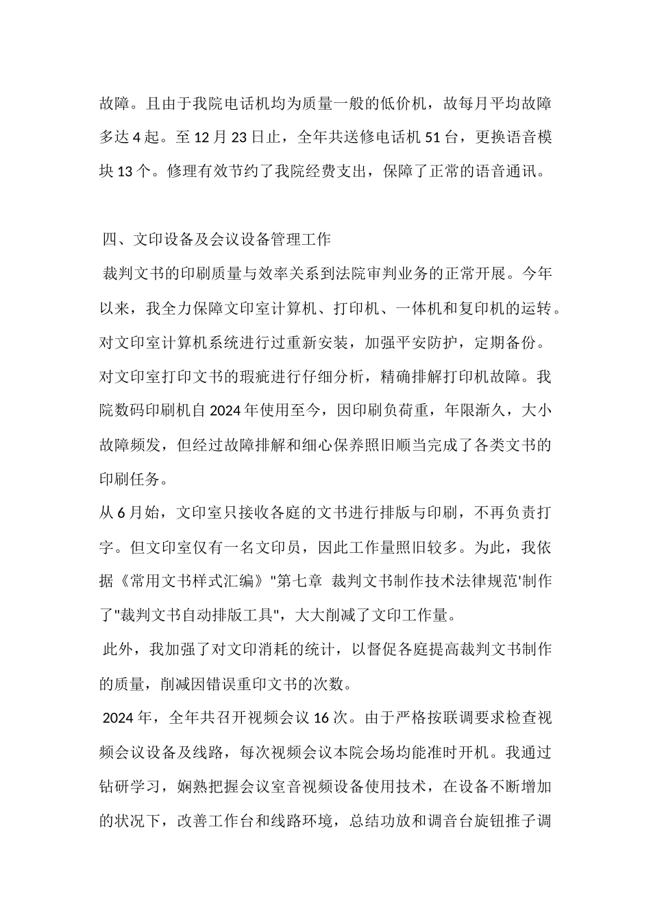 法院个人工作总结-6_第3页