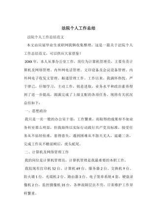 法院个人工作总结-6