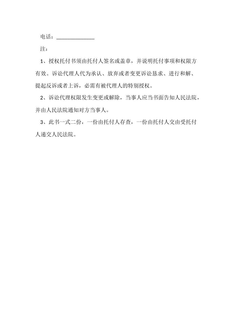 法院个人授权委托书参考_第2页