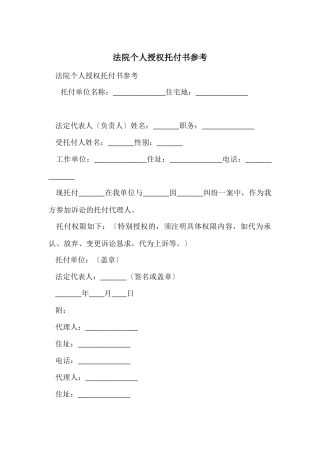 法院个人授权委托书参考