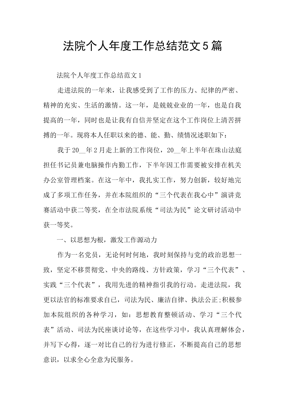 法院个人年度工作总结范文5篇_第1页