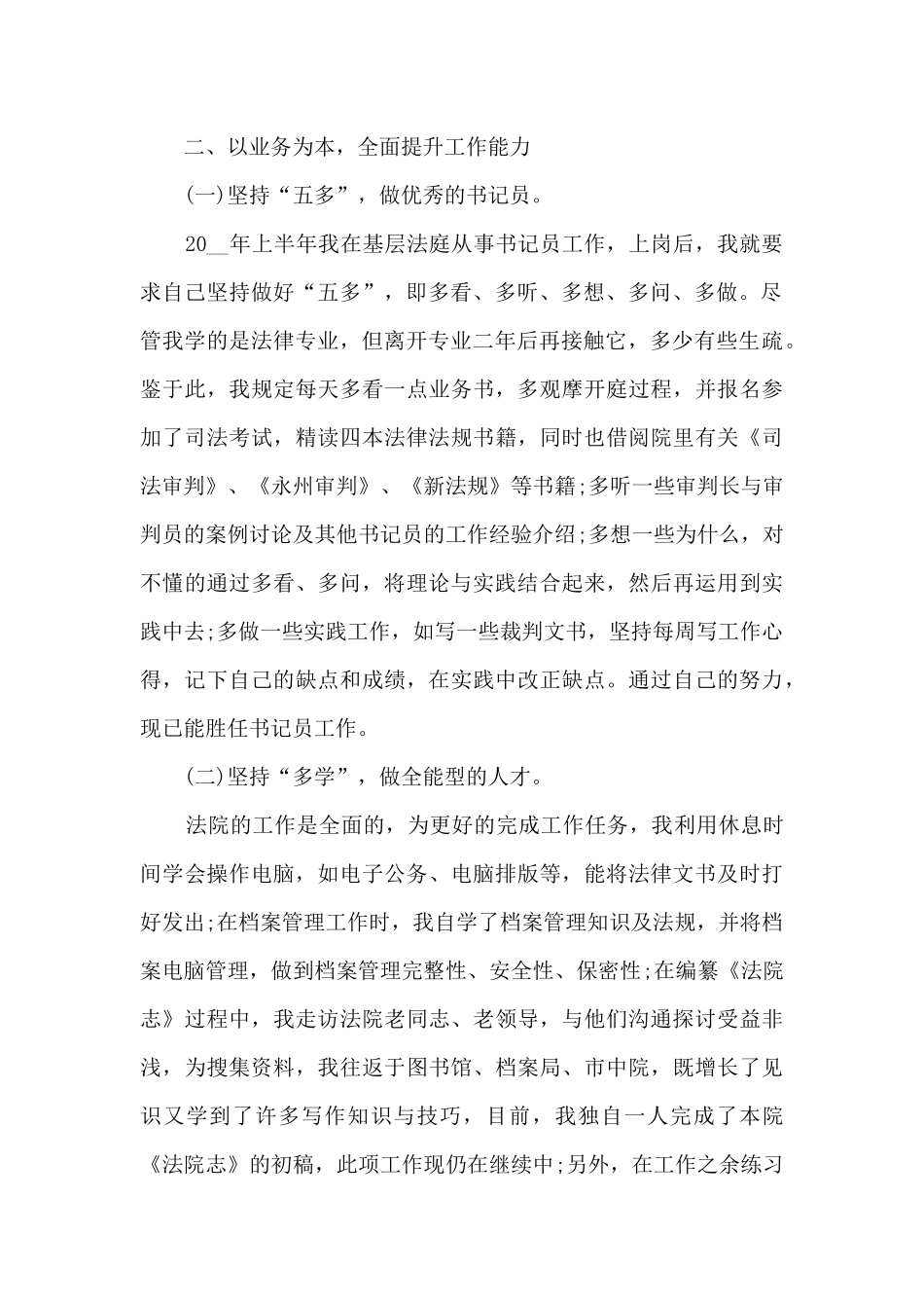 法院个人年度工作总结范文5篇_第2页