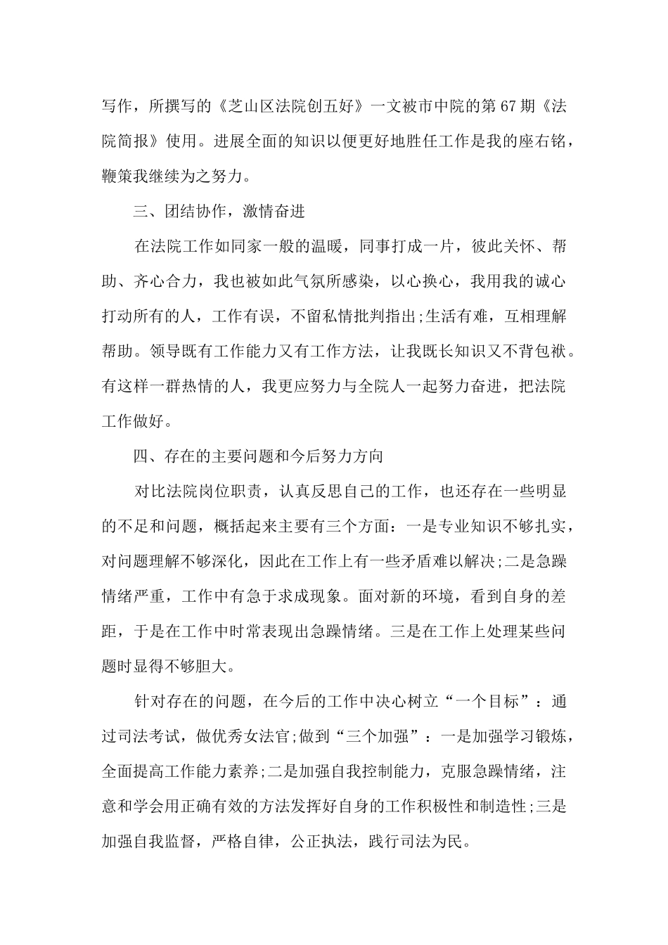 法院个人年度工作总结范文5篇_第3页