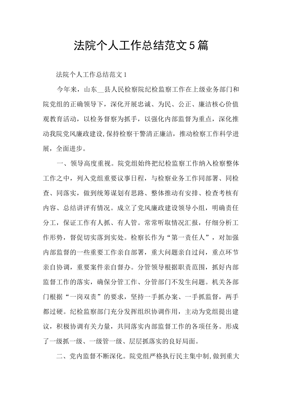 法院个人工作总结范文5篇_第1页