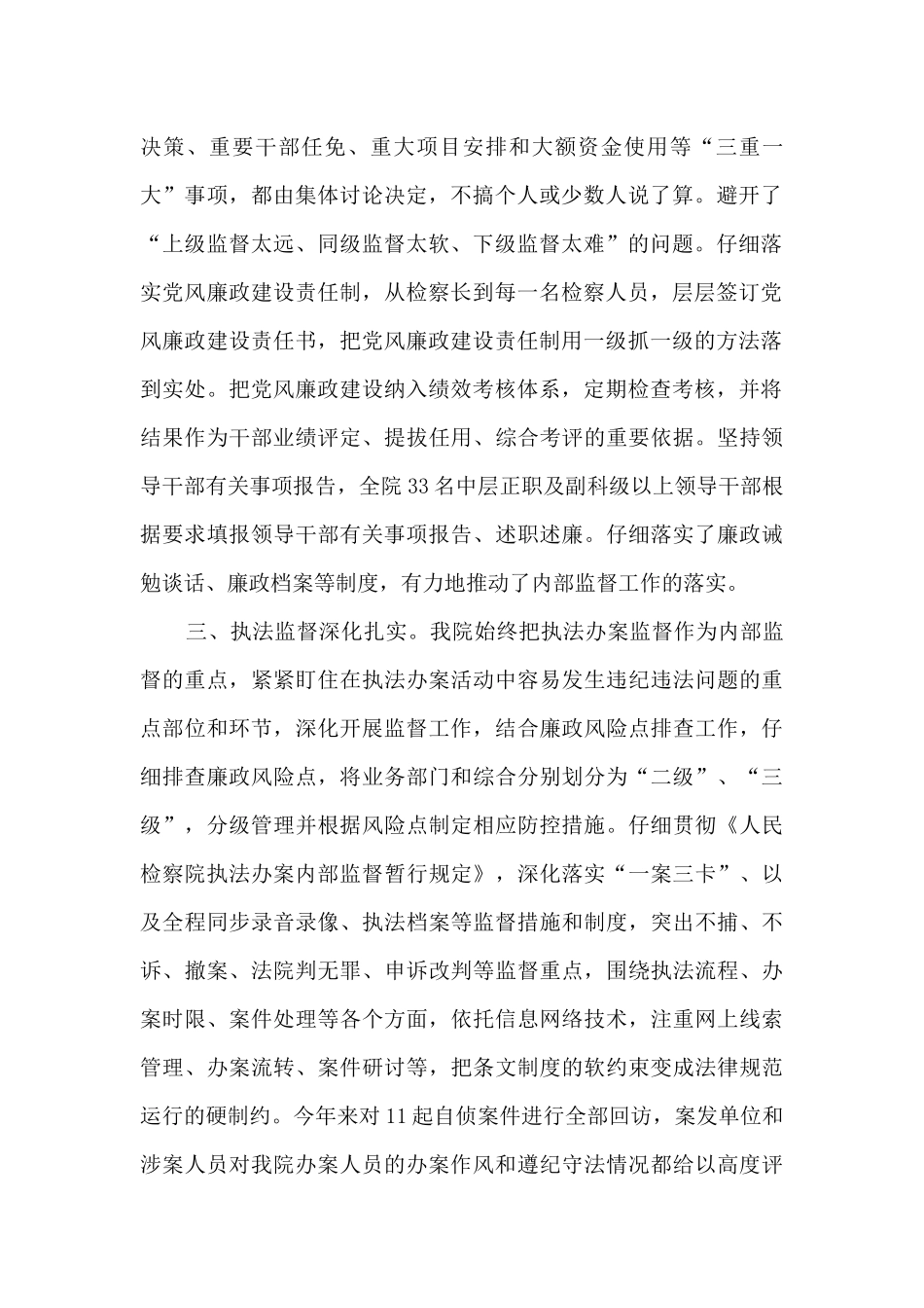 法院个人工作总结范文5篇_第2页