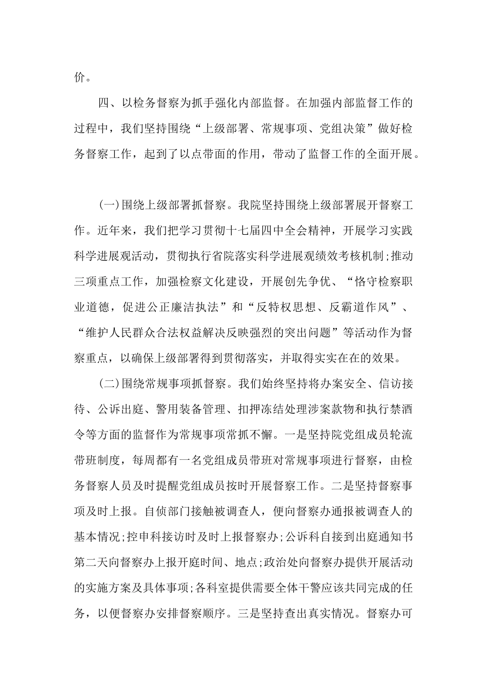 法院个人工作总结范文5篇_第3页