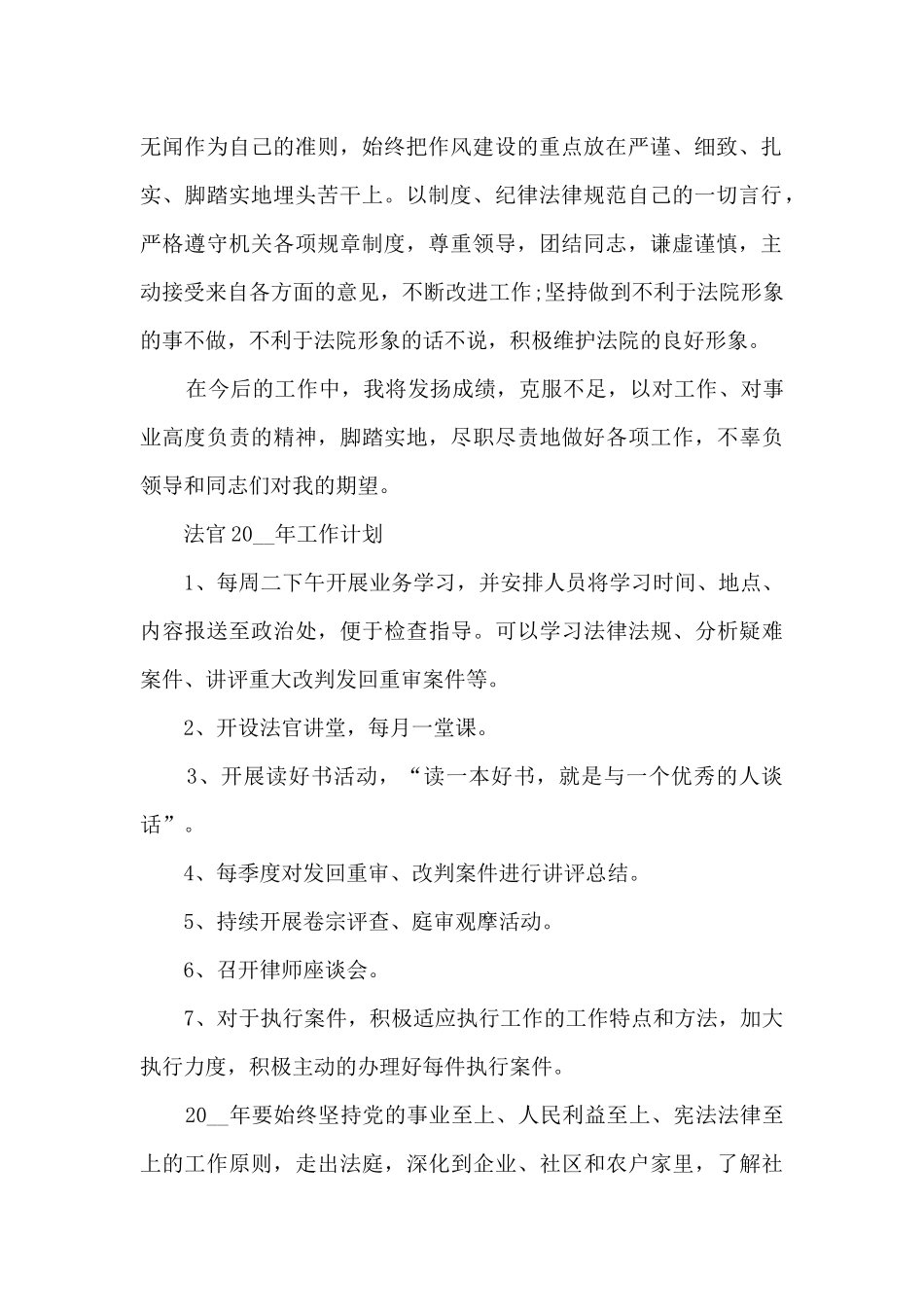 法院个人工作总结最新范文5篇_第2页