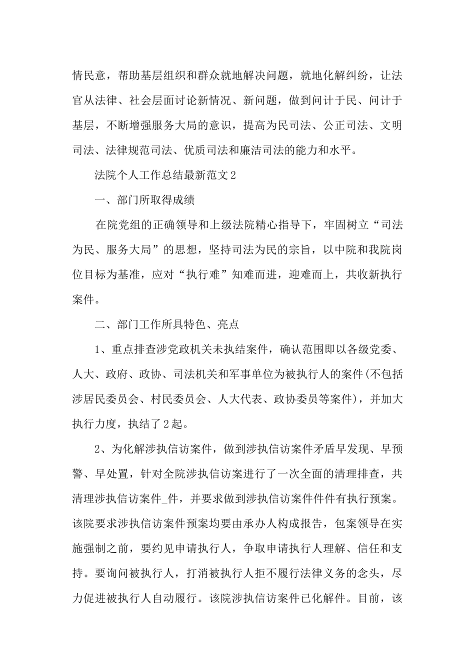 法院个人工作总结最新范文5篇_第3页