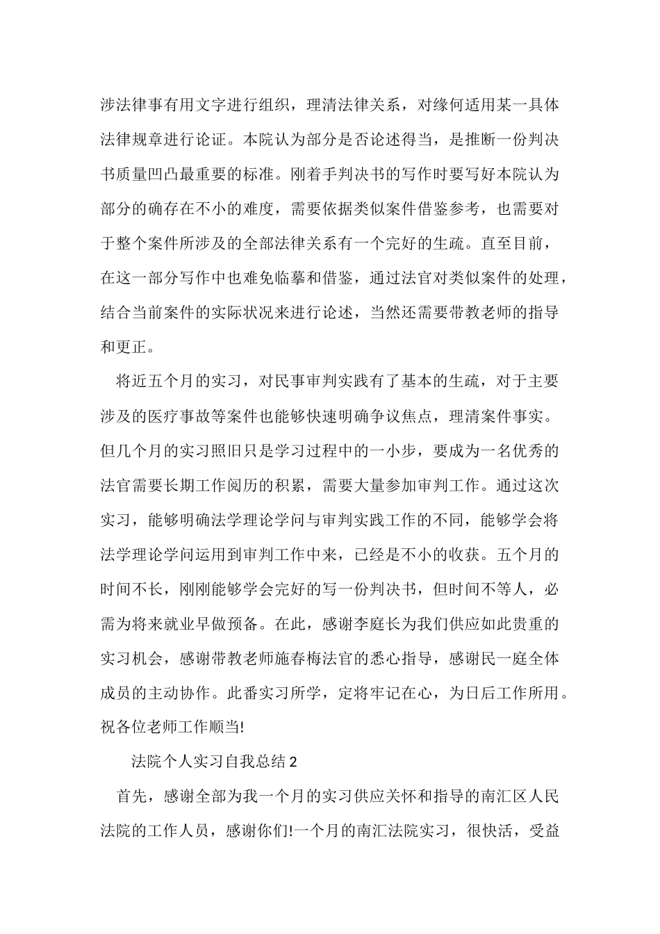 法院个人实习自我总结_第3页