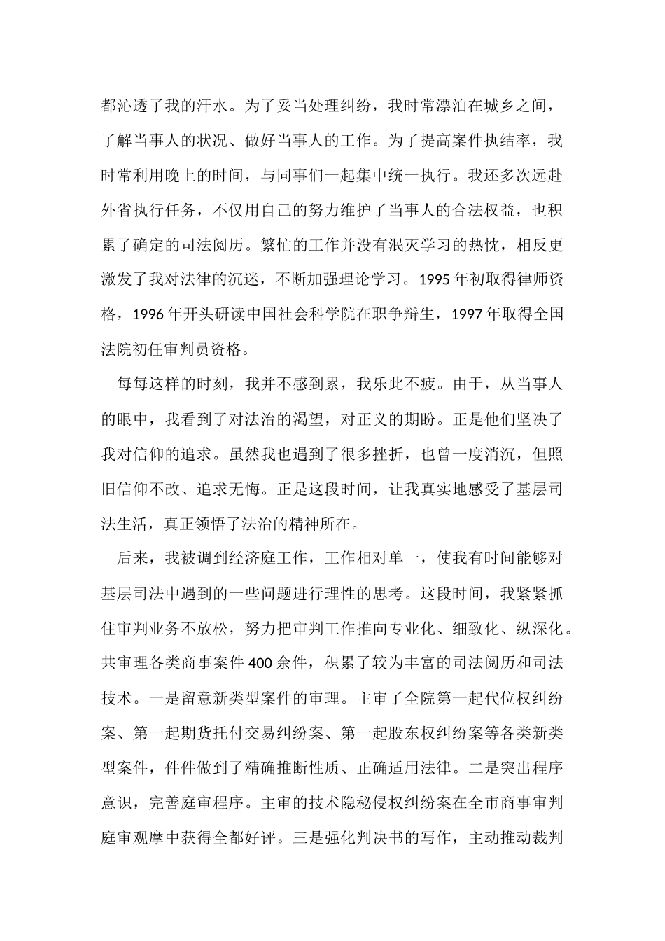 法院中层干部竞聘演讲稿（3篇）_第2页