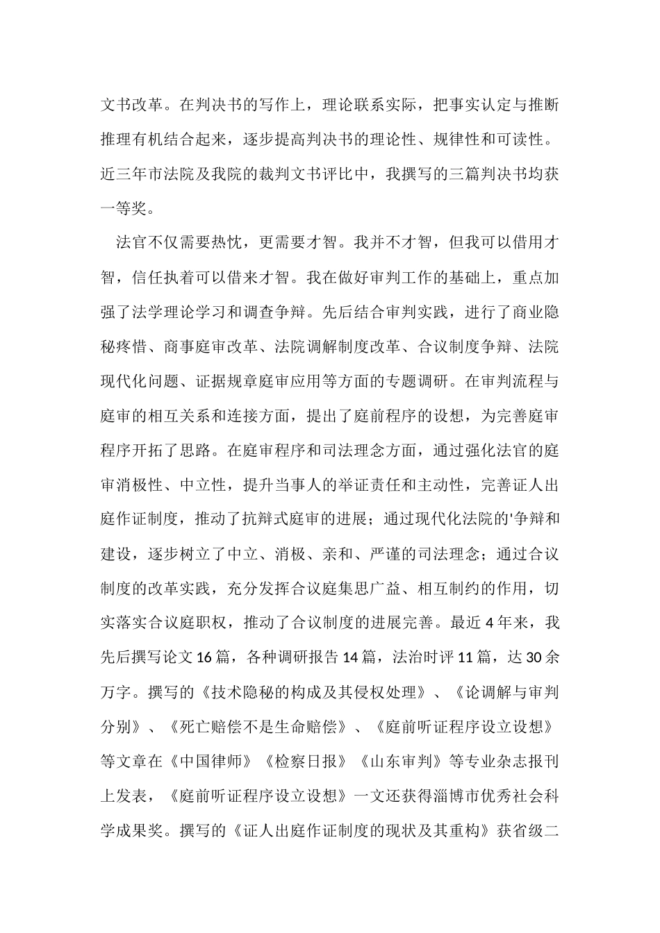 法院中层干部竞聘演讲稿（3篇）_第3页