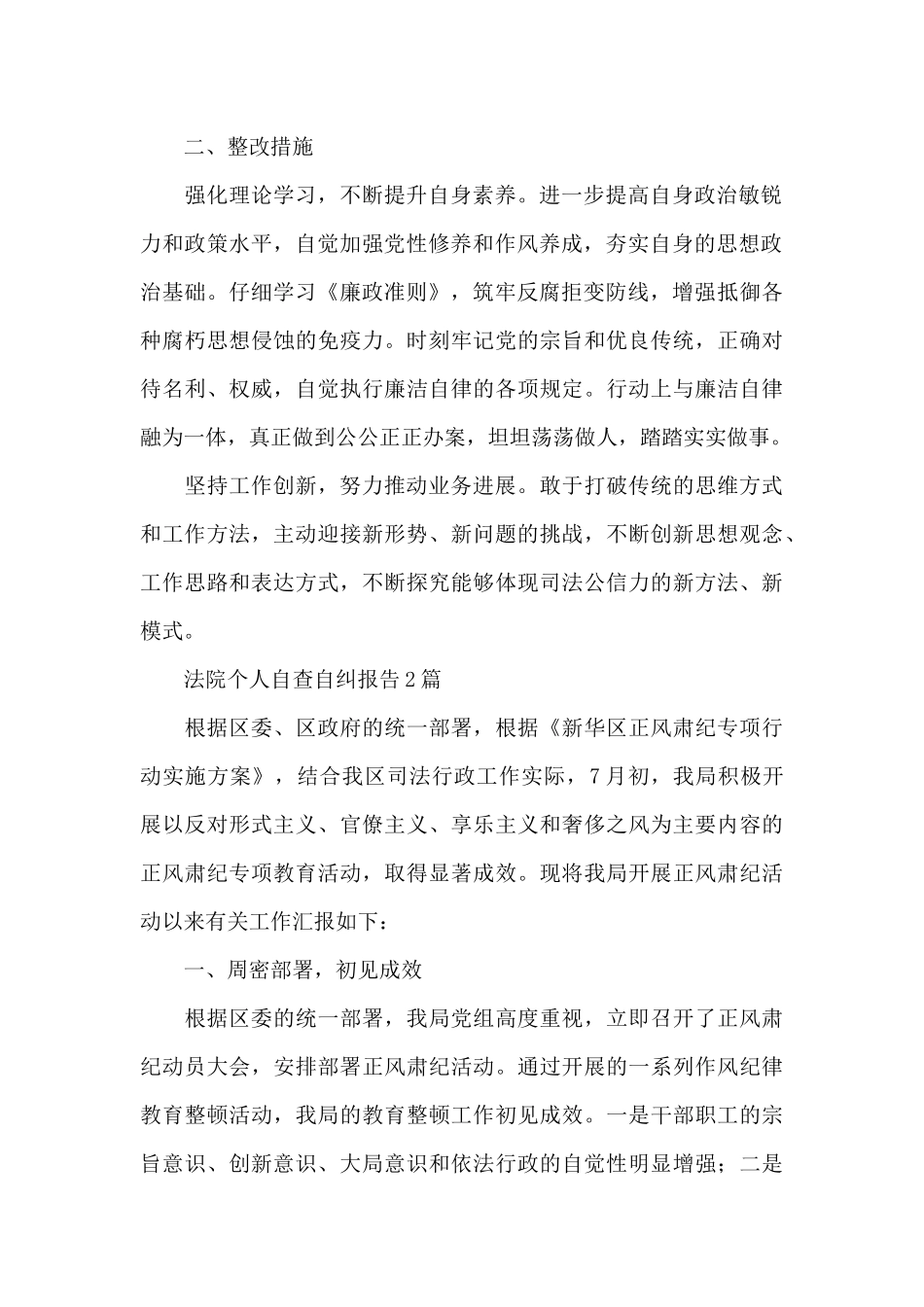 法院个人自查自纠报告3篇_第2页