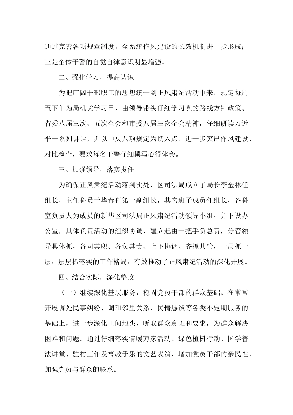 法院个人自查自纠报告3篇_第3页