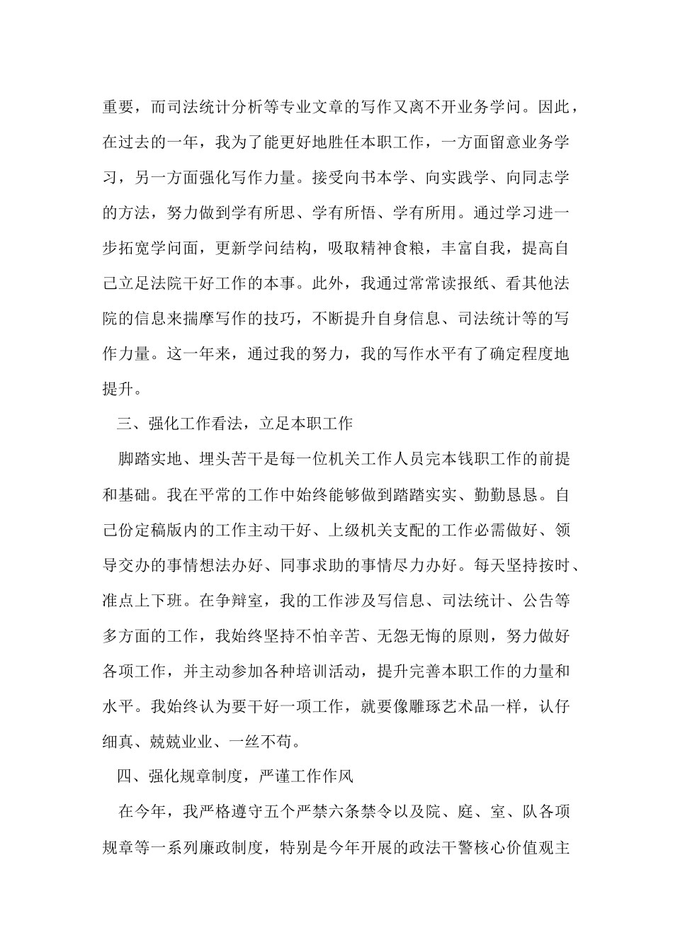 法院书记员个人工作总结_第2页