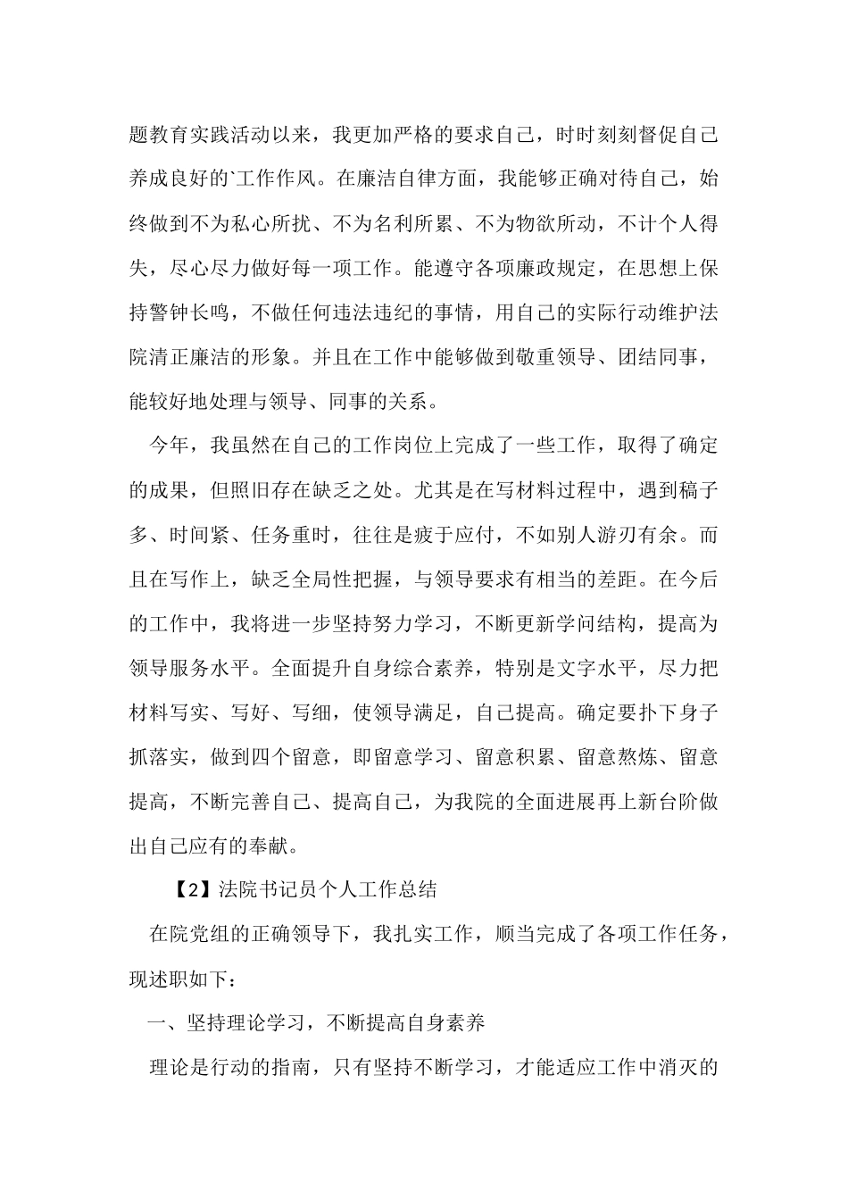 法院书记员个人工作总结_第3页