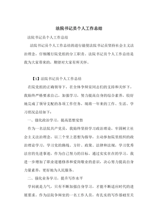 法院书记员个人工作总结