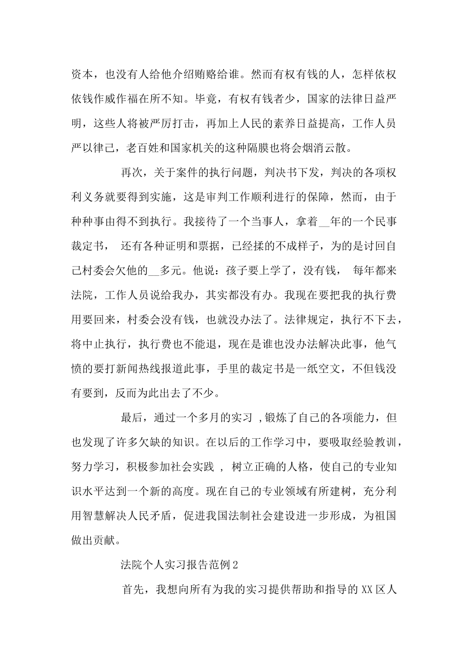 法院个人实习报告范例4篇_第3页