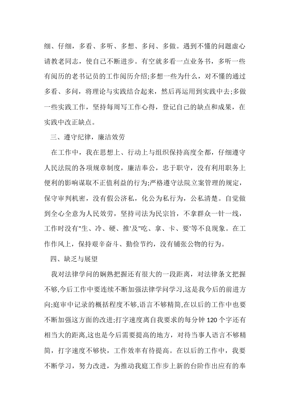 法院个人工作总结-3_第2页