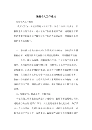 法院个人工作总结-3