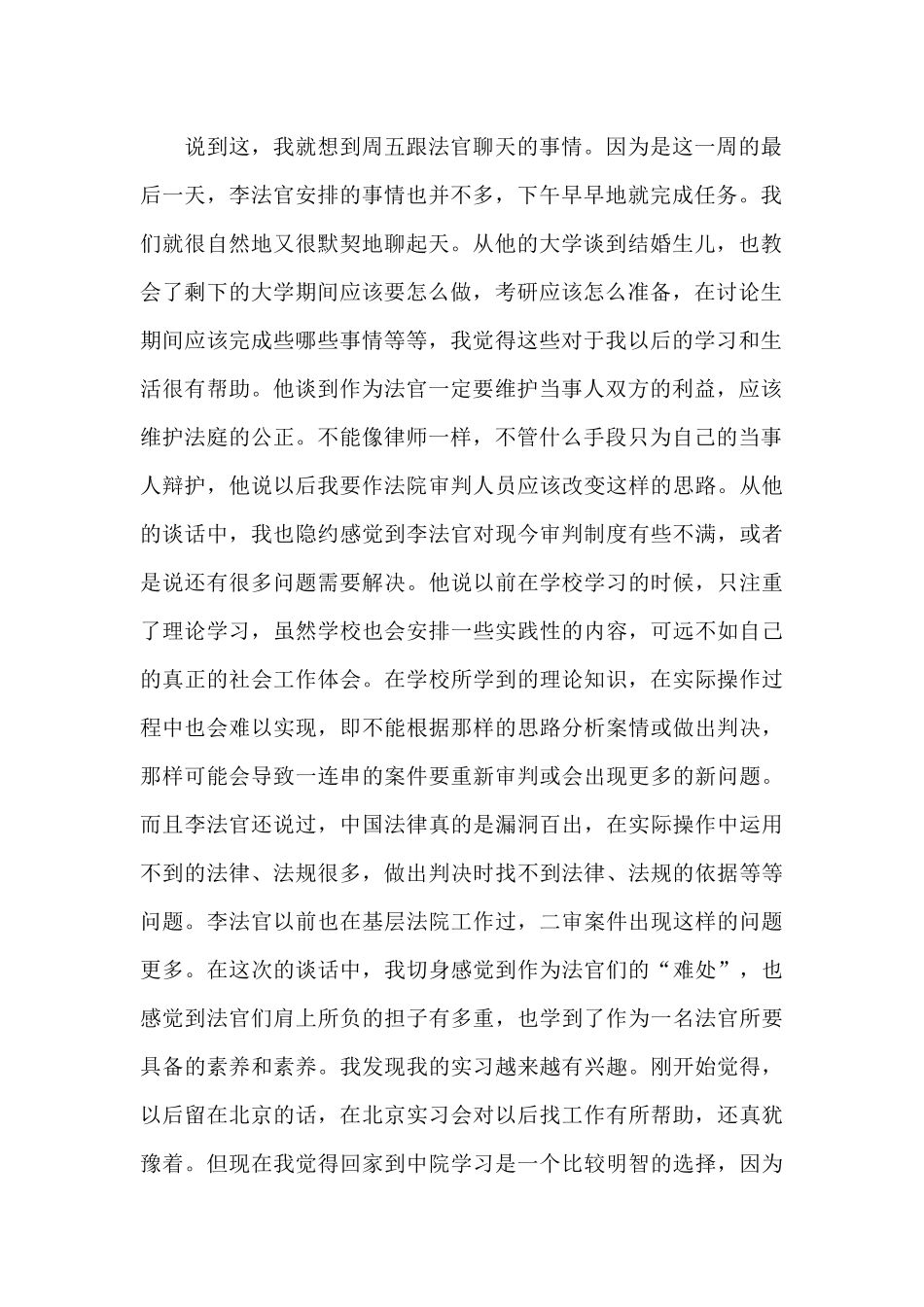 法院书记员年终个人工作总结及自我鉴定三篇_第2页