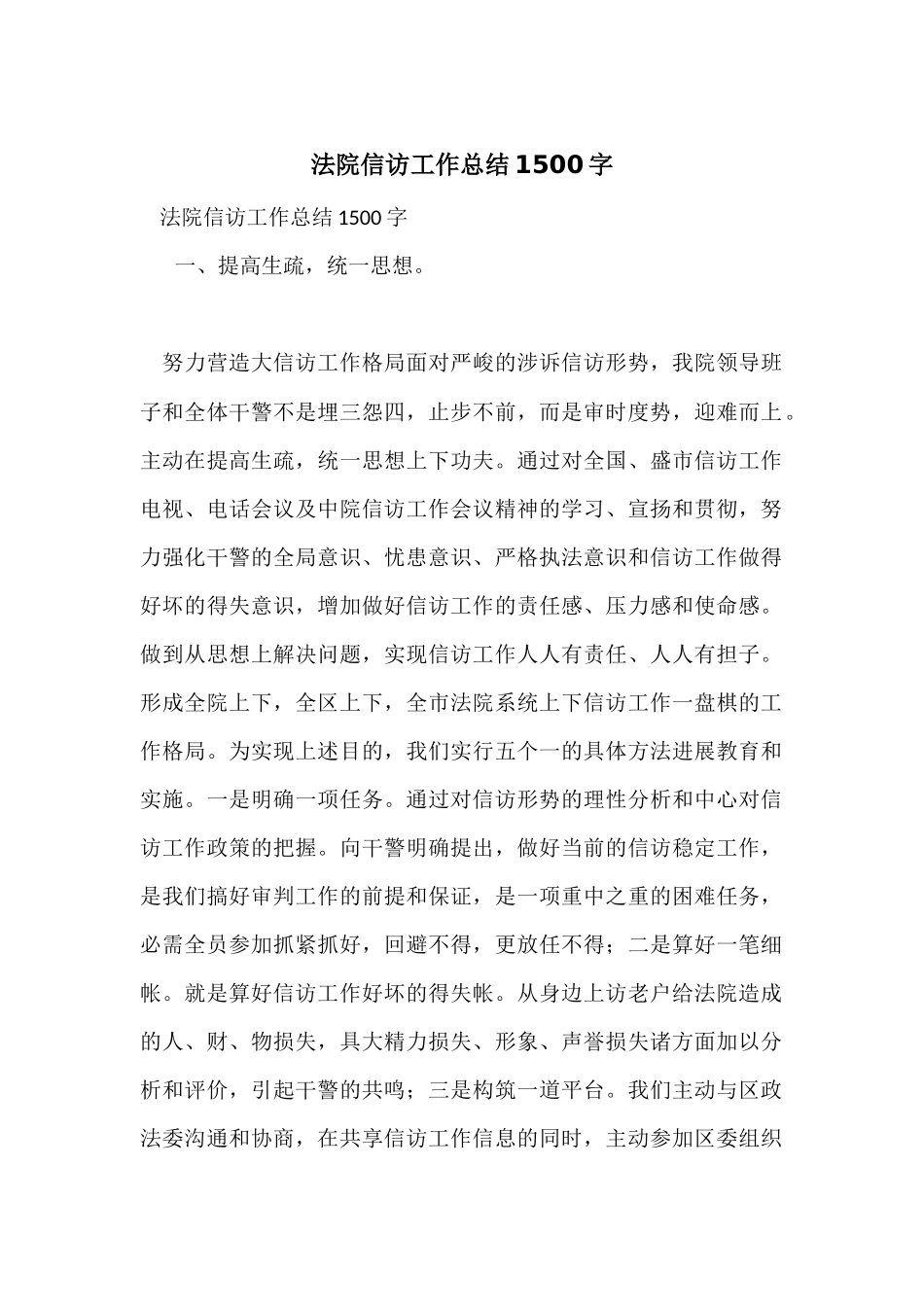 法院信访工作总结1500字_第1页